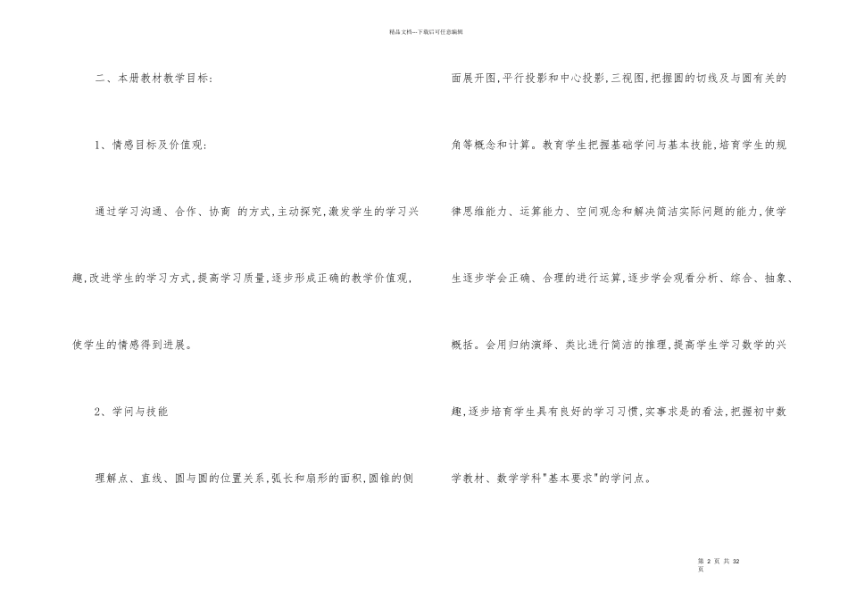 学期教学计划汇总七篇_第2页