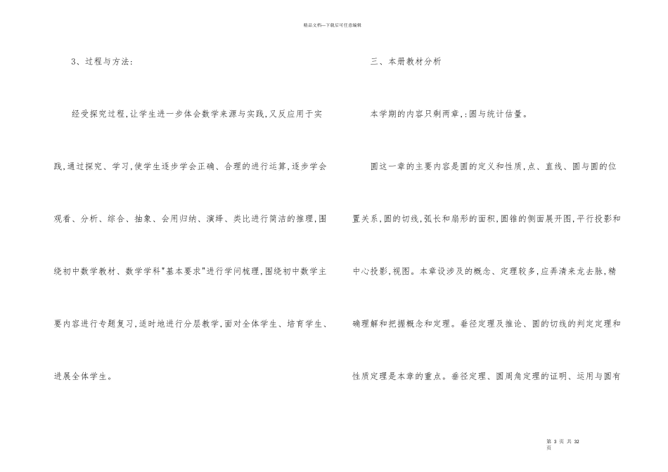 学期教学计划汇总七篇_第3页