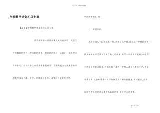 学期教学计划汇总七篇