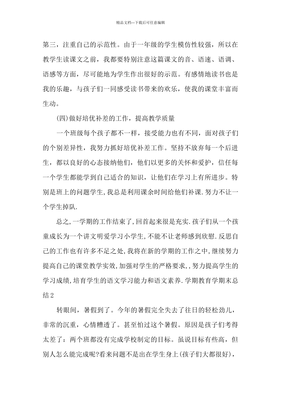 学期教育学期末总结_第3页