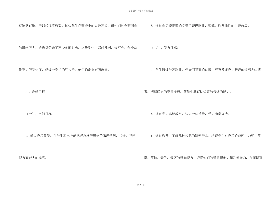 学期教学计划音乐四篇_第2页