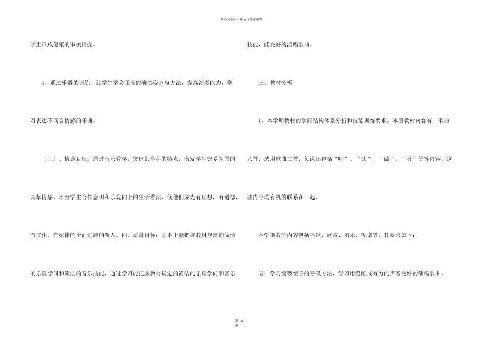 学期教学计划音乐四篇_第3页