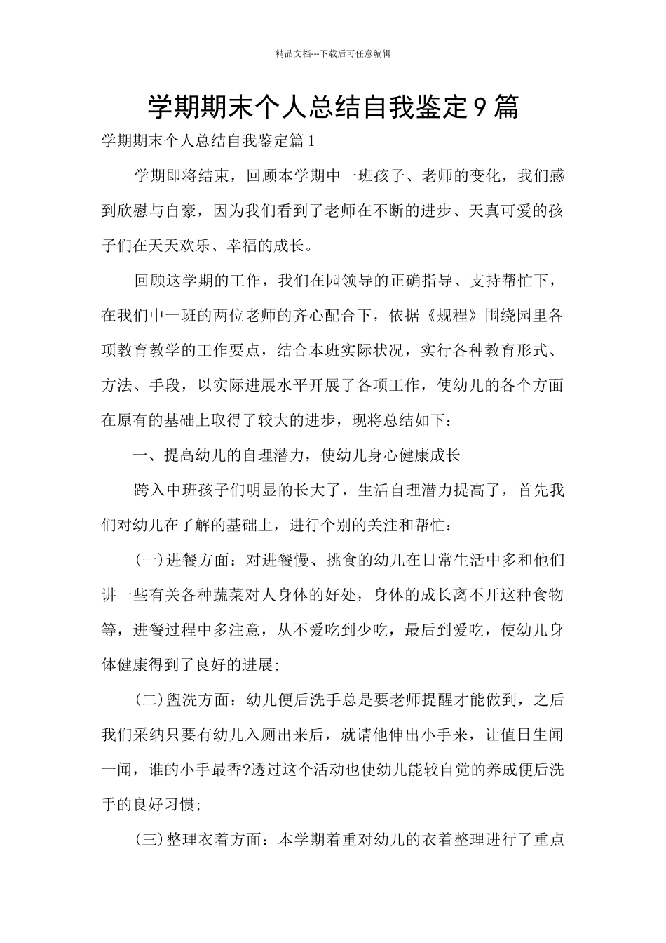 学期期末个人总结自我鉴定9篇_第1页