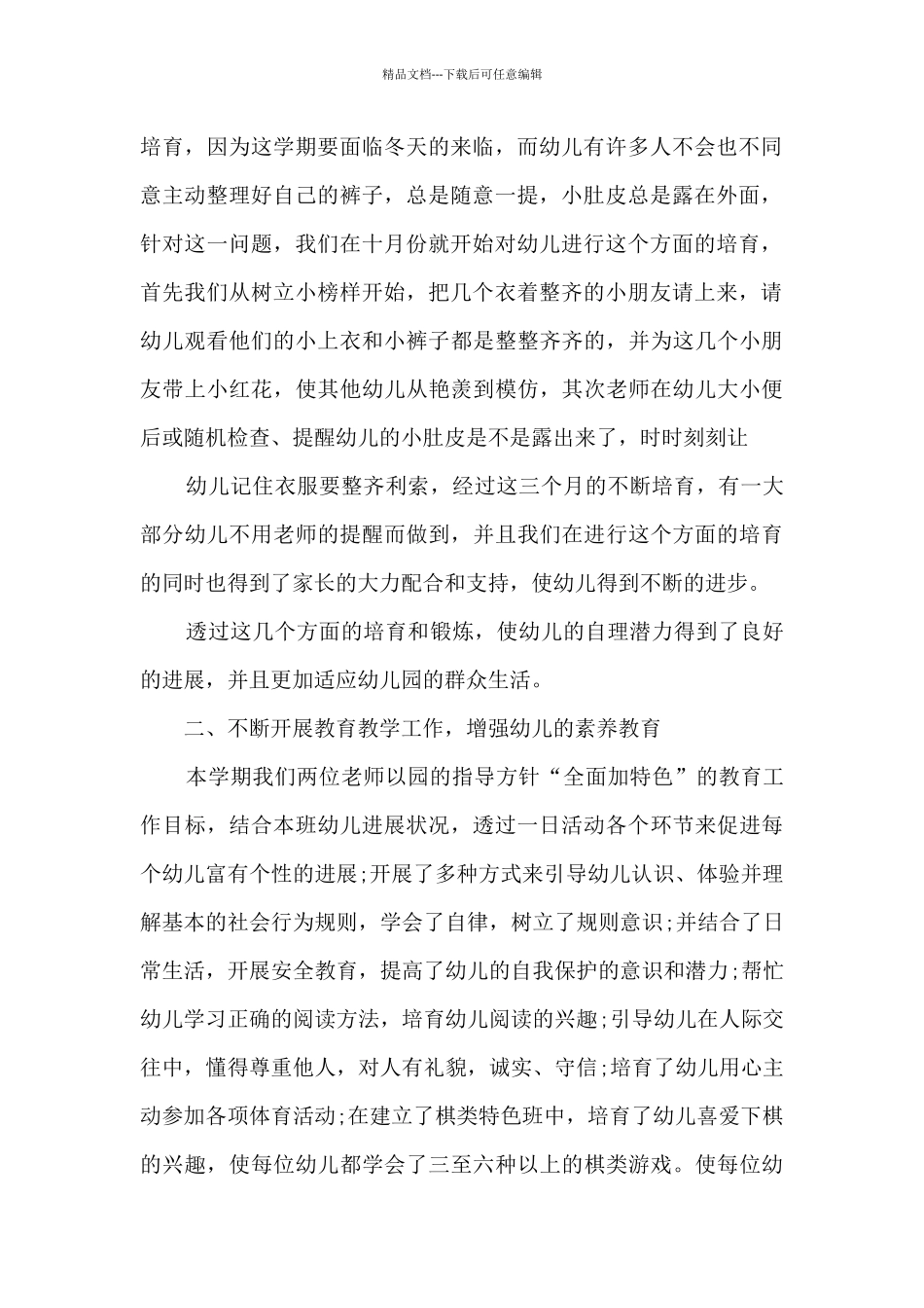 学期期末个人总结自我鉴定9篇_第2页