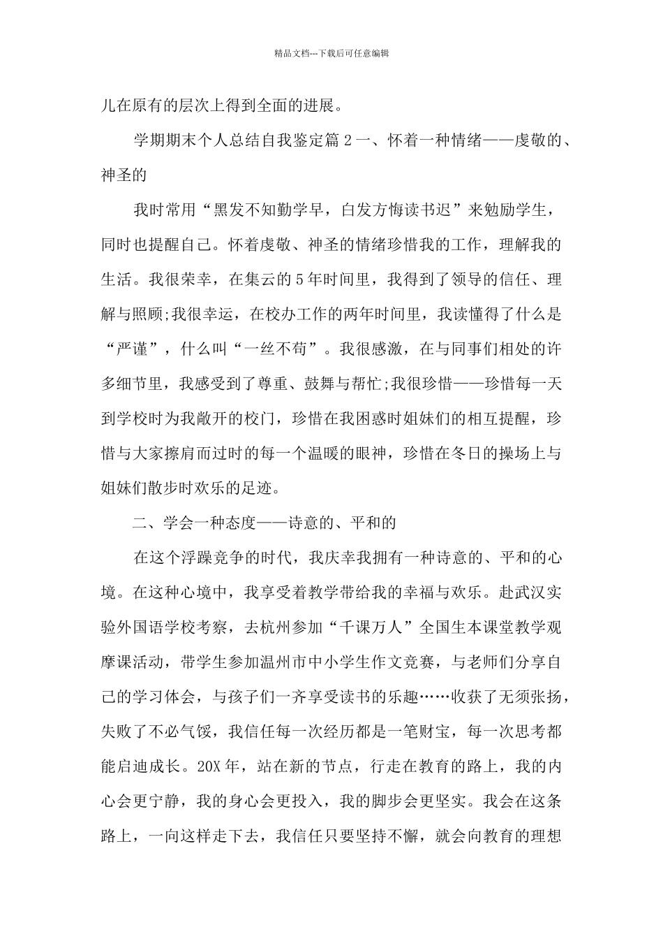 学期期末个人总结自我鉴定9篇_第3页