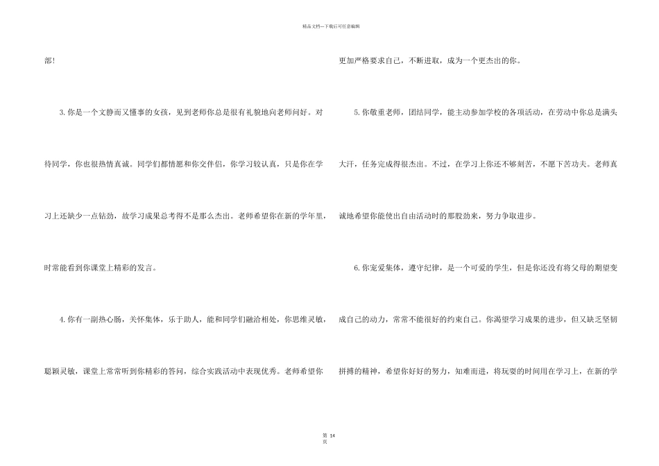 学期末初一学生班主任评语_第2页
