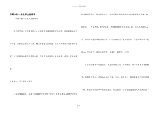 学期末初一学生班主任评语