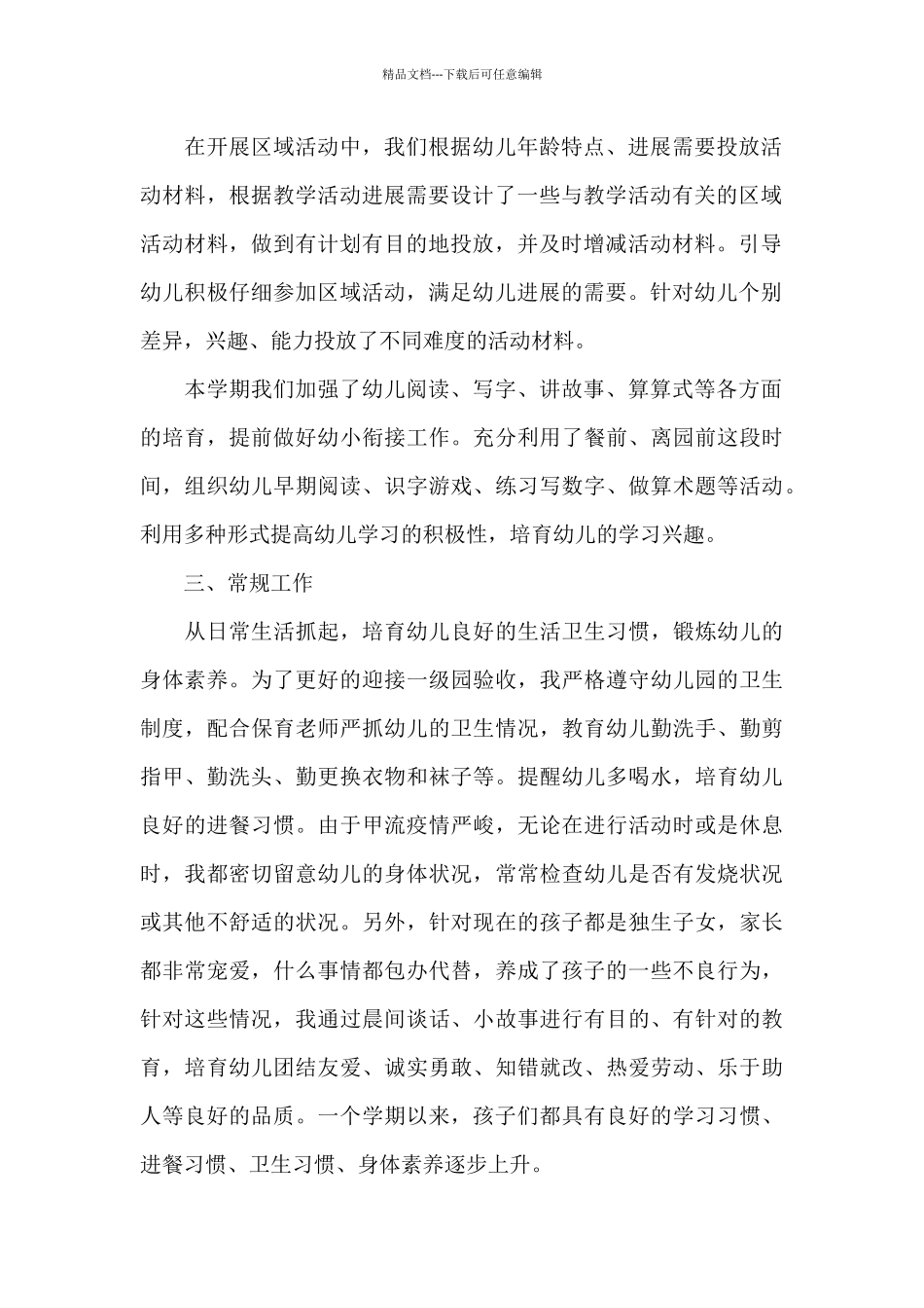 学期末幼师年终总结_第2页