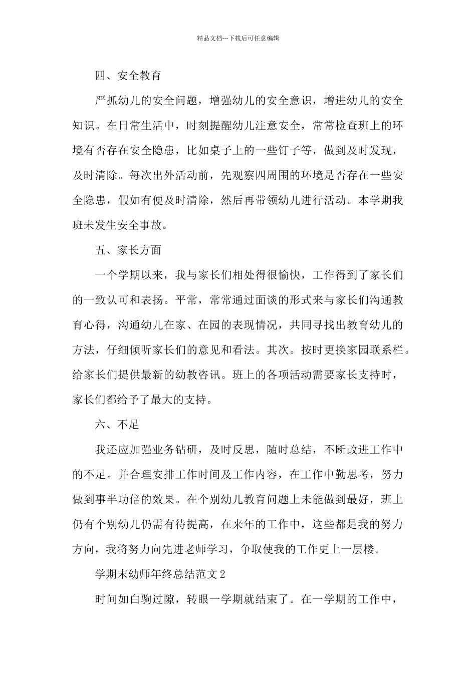 学期末幼师年终总结_第3页