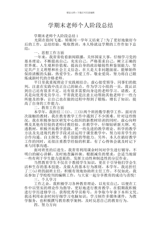 学期末教师个人阶段总结