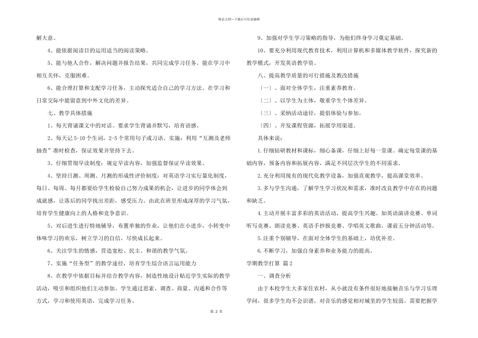 学期教学计划汇总5篇_第2页