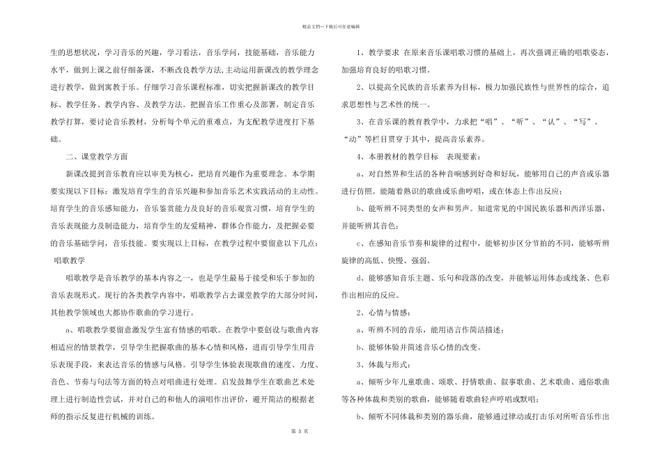 学期教学计划汇总5篇_第3页