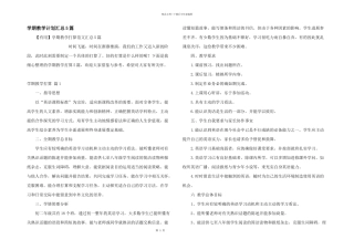 学期教学计划汇总5篇