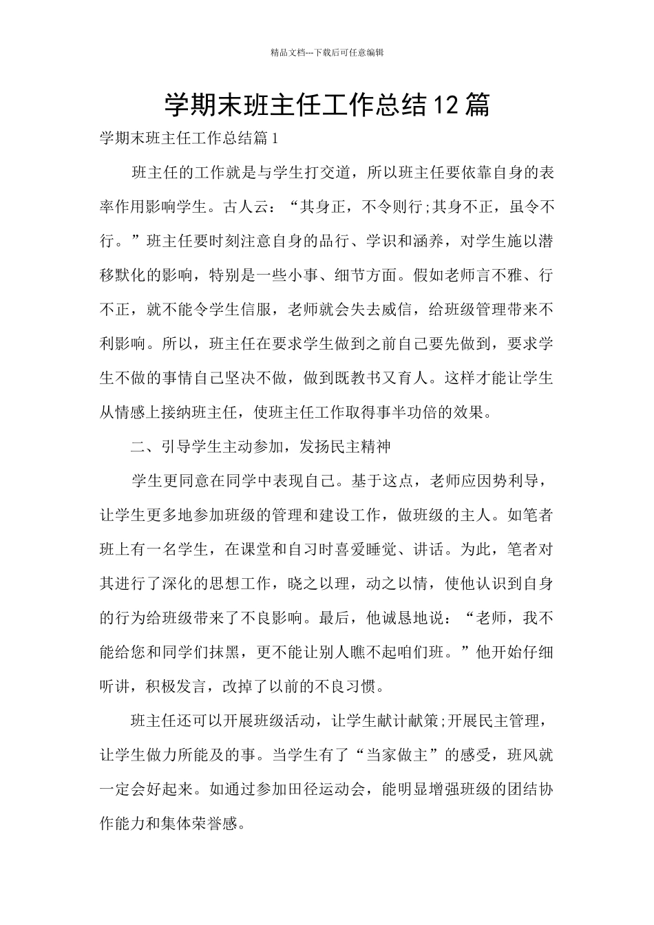 学期末班主任工作总结12篇_第1页