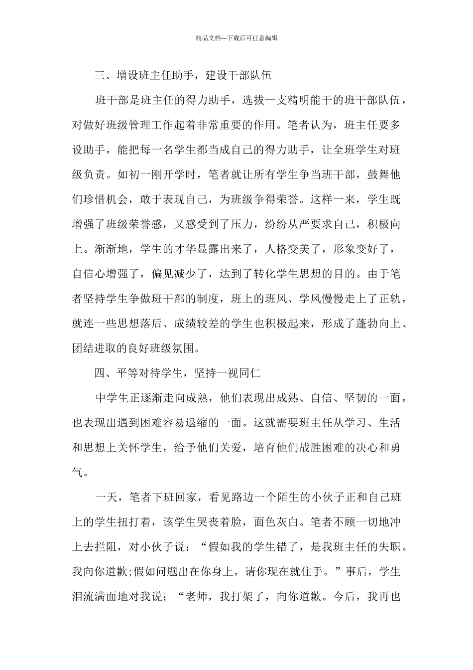 学期末班主任工作总结12篇_第2页