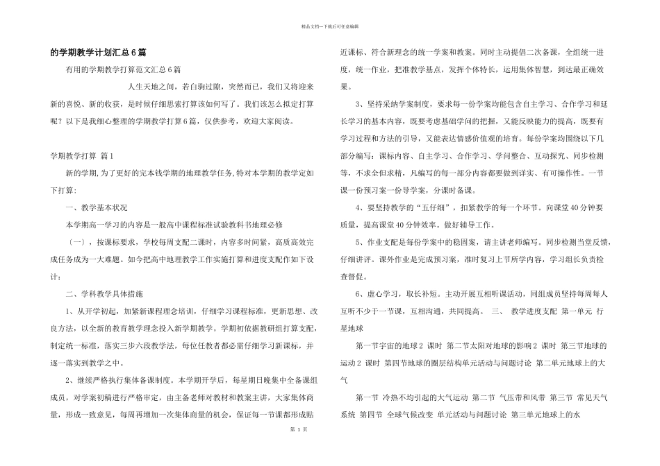 学期教学计划汇总6篇_第1页