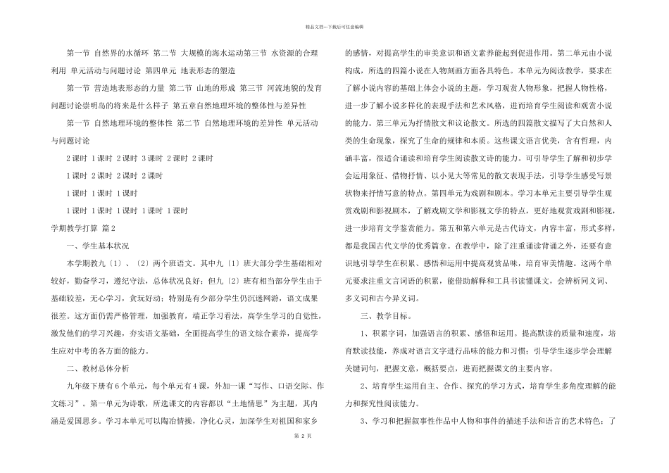 学期教学计划汇总6篇_第2页