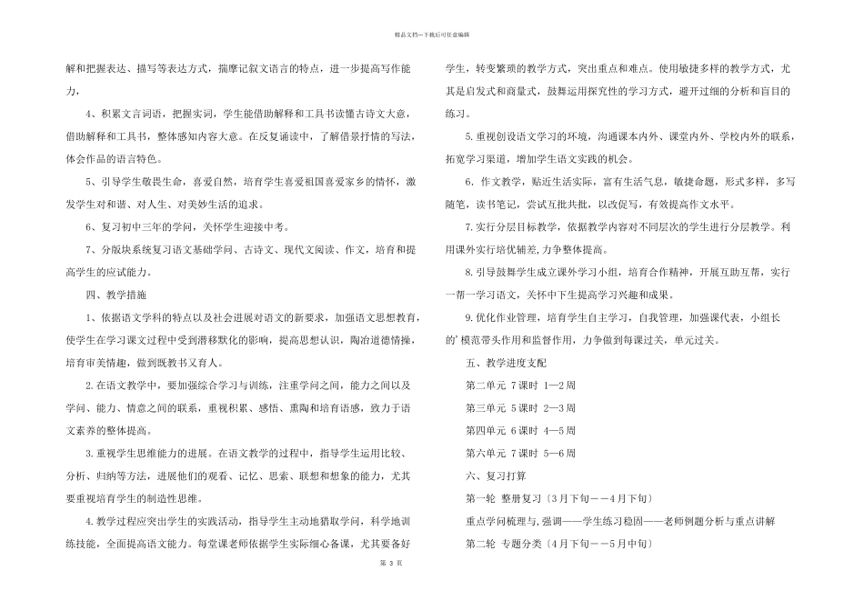 学期教学计划汇总6篇_第3页