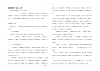 学期教学计划汇总6篇