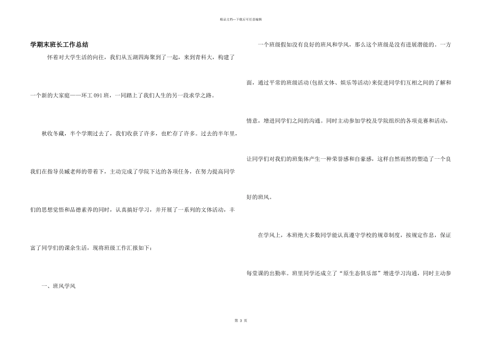 学期末班长工作总结_第1页