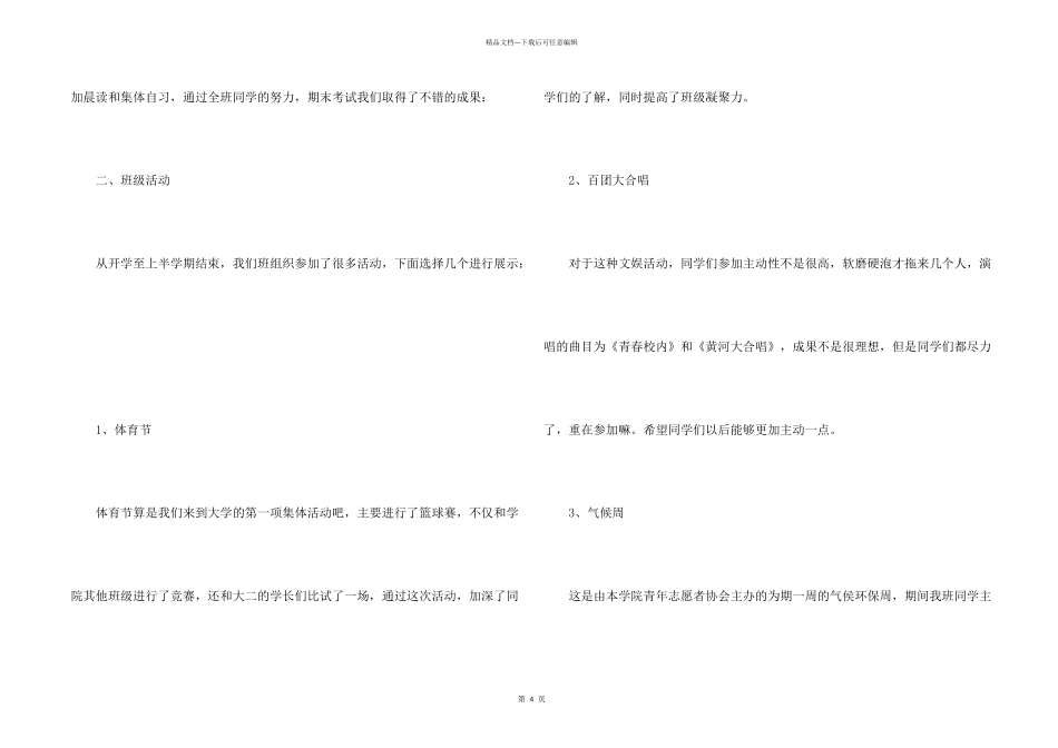 学期末班长工作总结_第2页