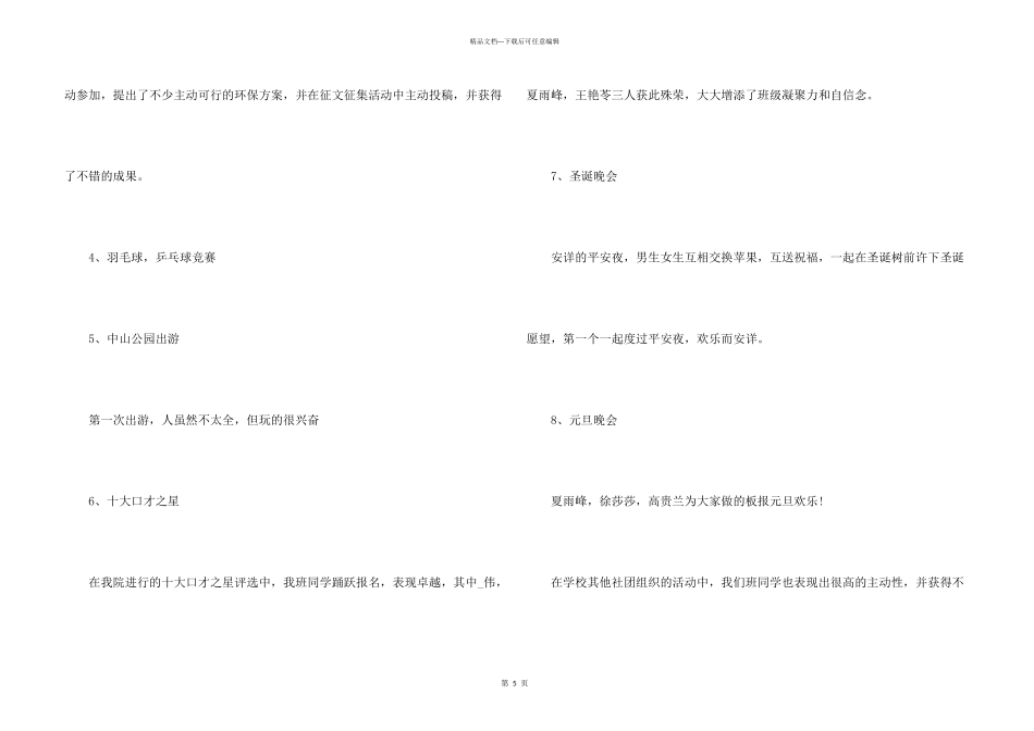 学期末班长工作总结_第3页
