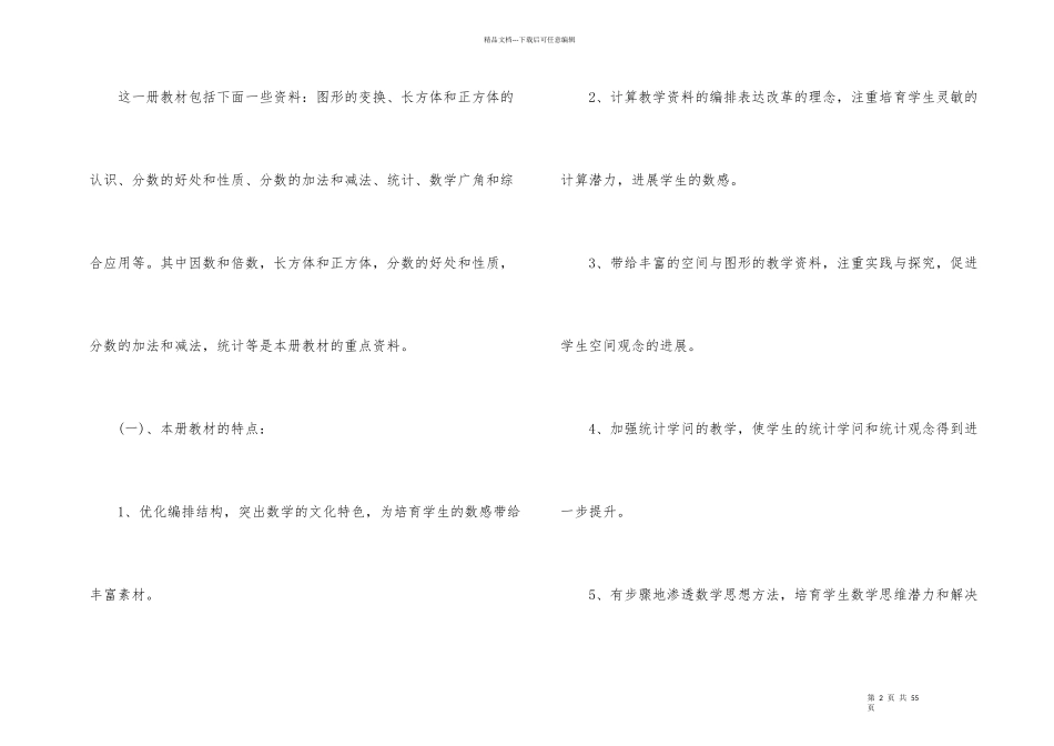 学期教学计划集锦9篇_第2页