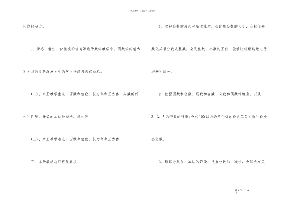学期教学计划集锦9篇_第3页