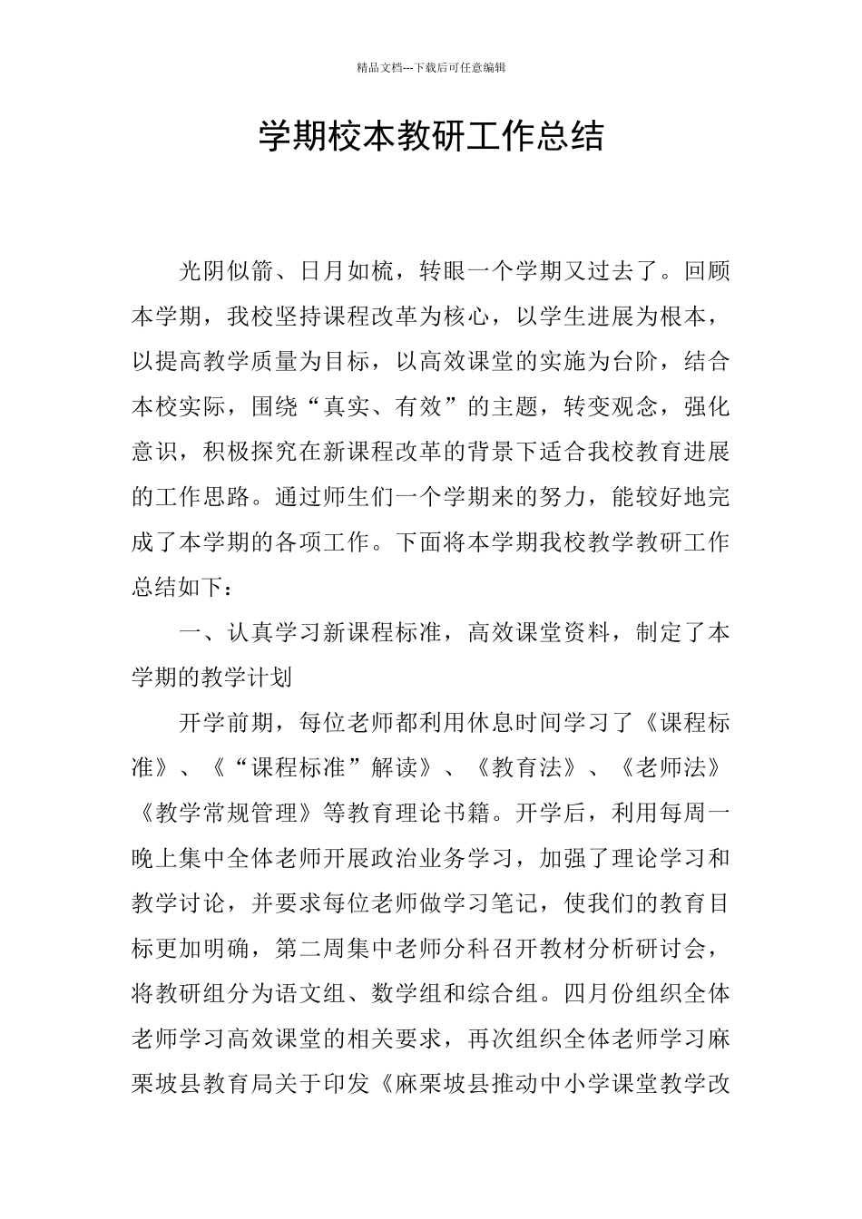 学期校本教研工作总结_第1页