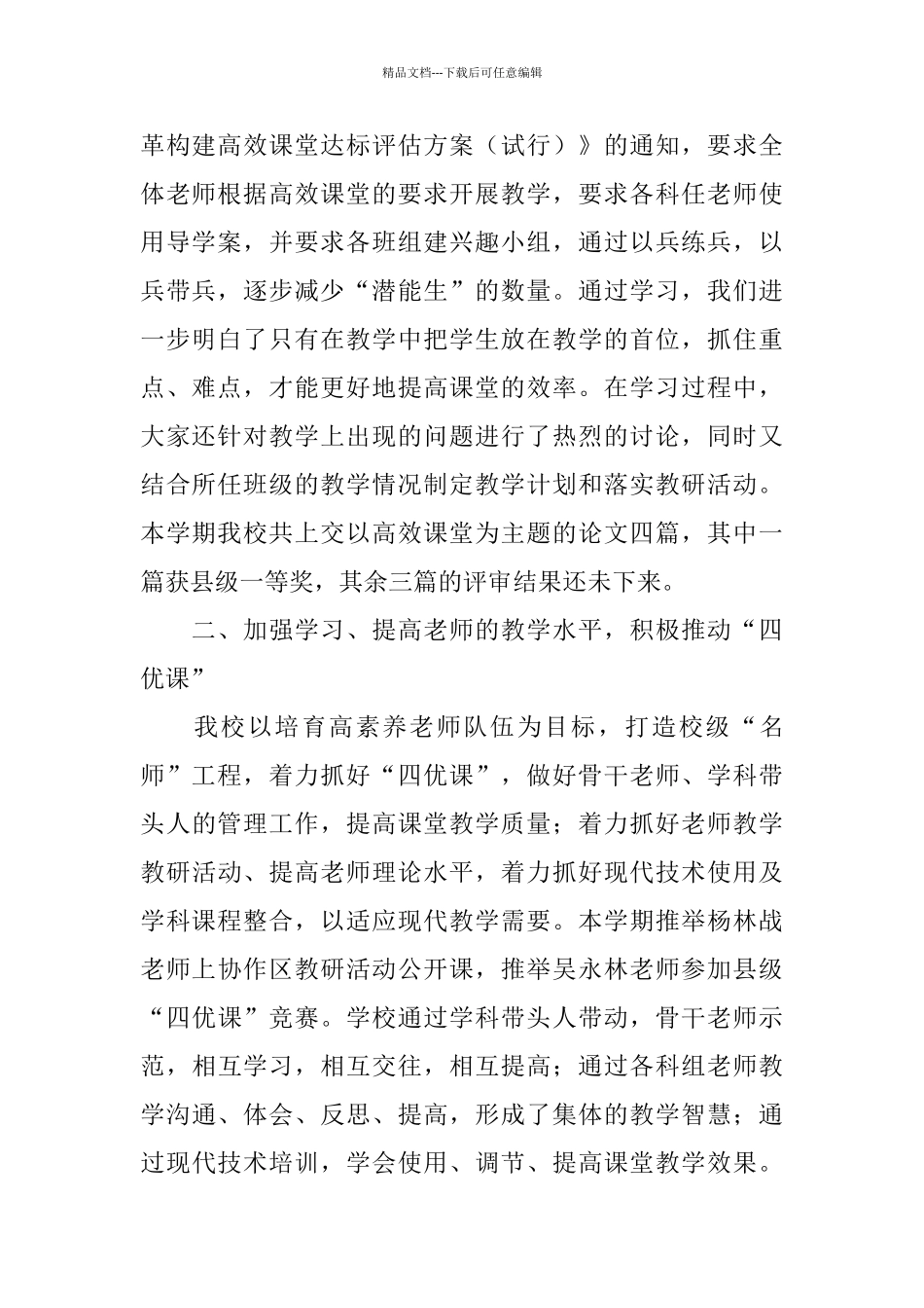 学期校本教研工作总结_第2页