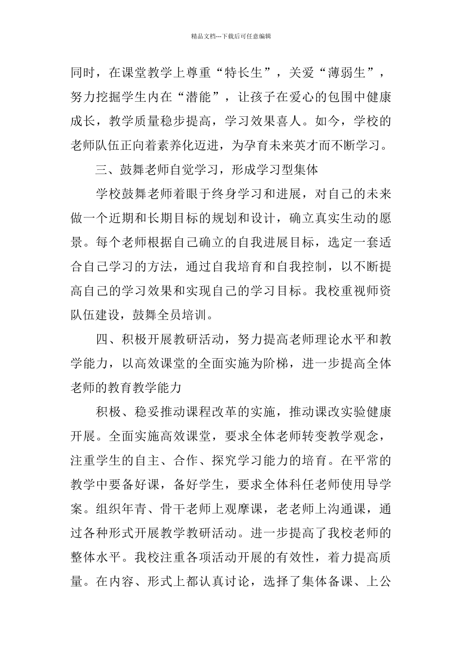 学期校本教研工作总结_第3页