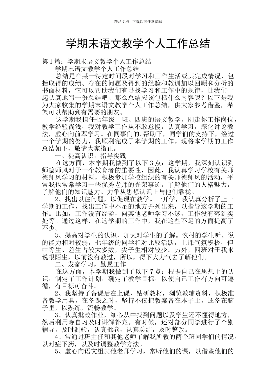 学期末语文教学个人工作总结_第1页