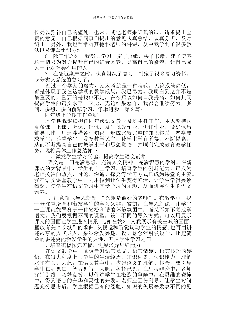 学期末语文教学个人工作总结_第2页