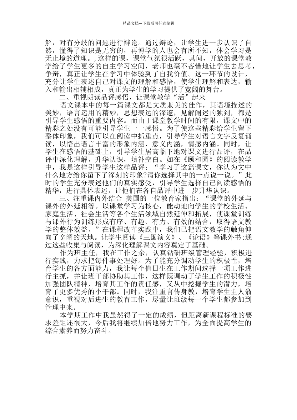 学期末语文教学个人工作总结_第3页