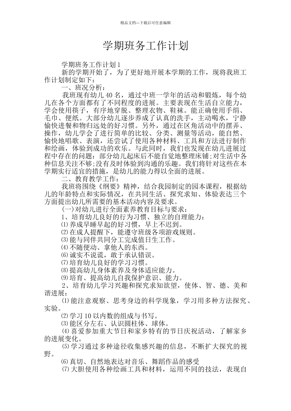 学期班务工作计划_第1页