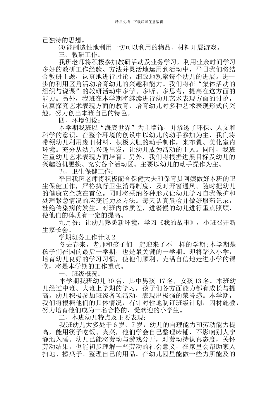 学期班务工作计划_第2页