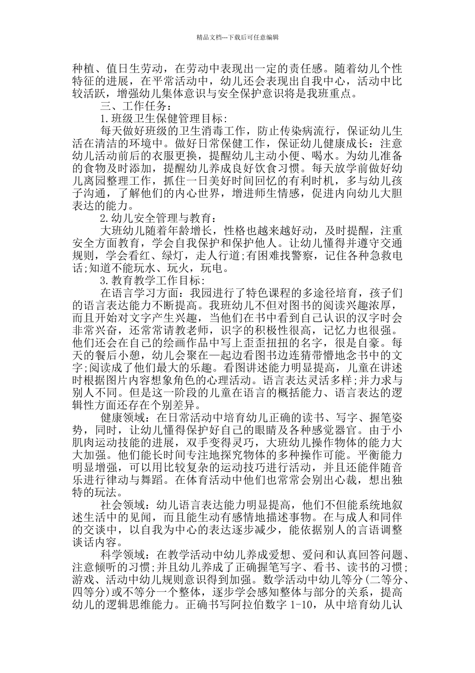 学期班务工作计划_第3页