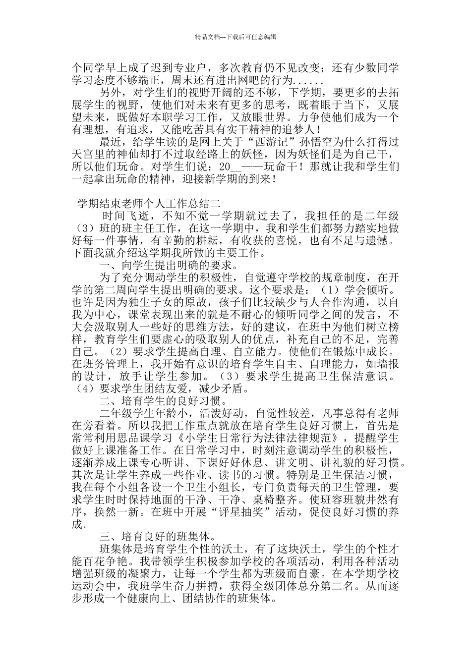 学期结束教师个人工作总结_第2页