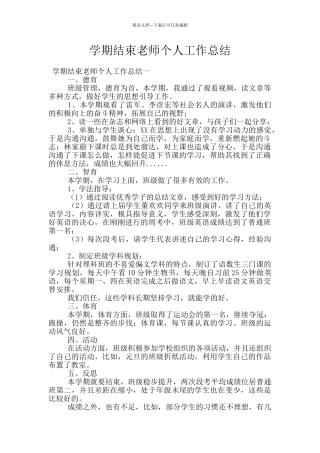 学期结束教师个人工作总结