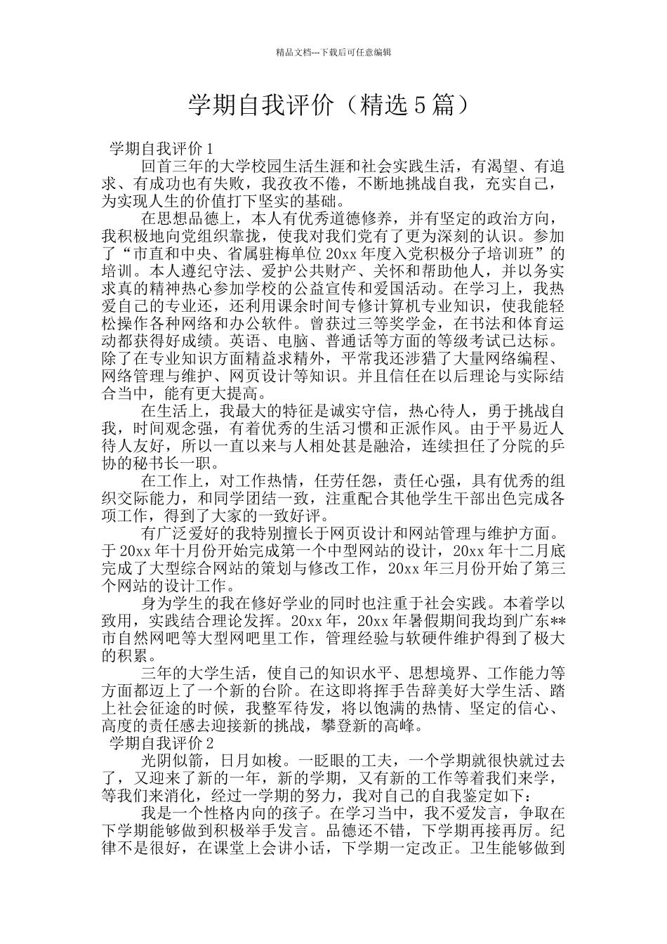 学期自我评价_第1页