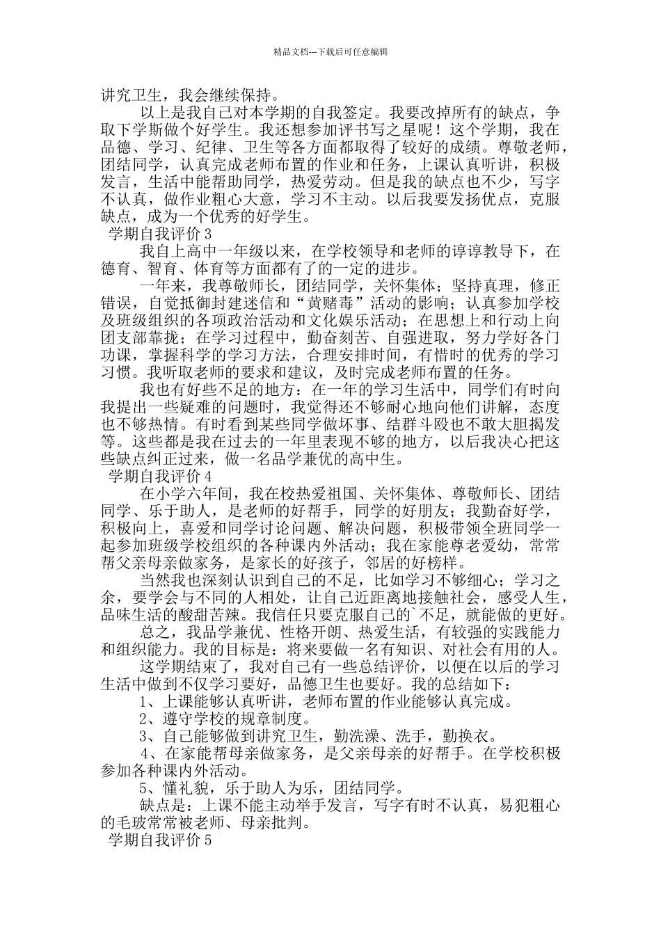 学期自我评价_第2页