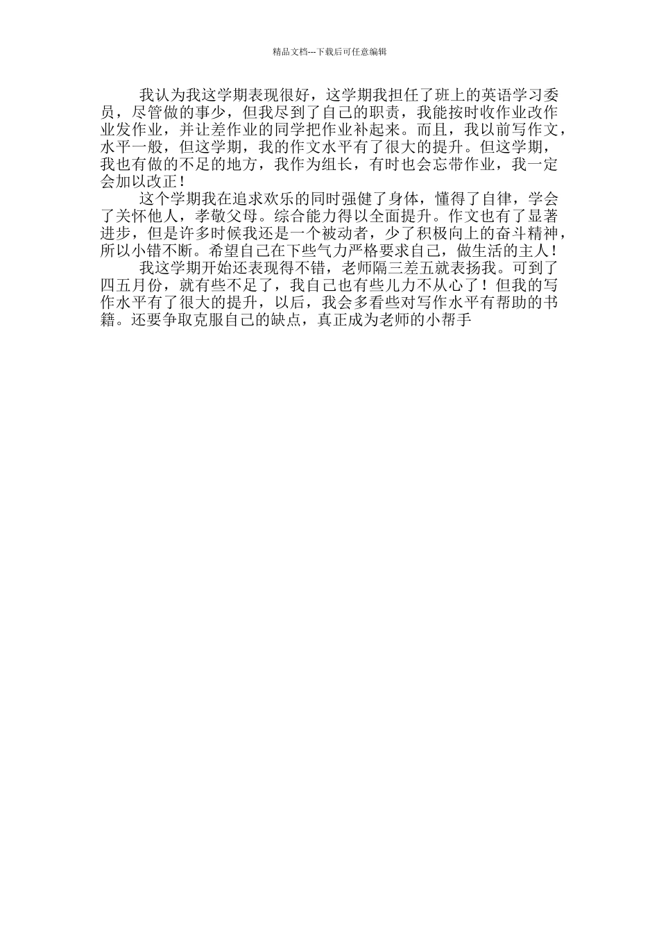 学期自我评价_第3页