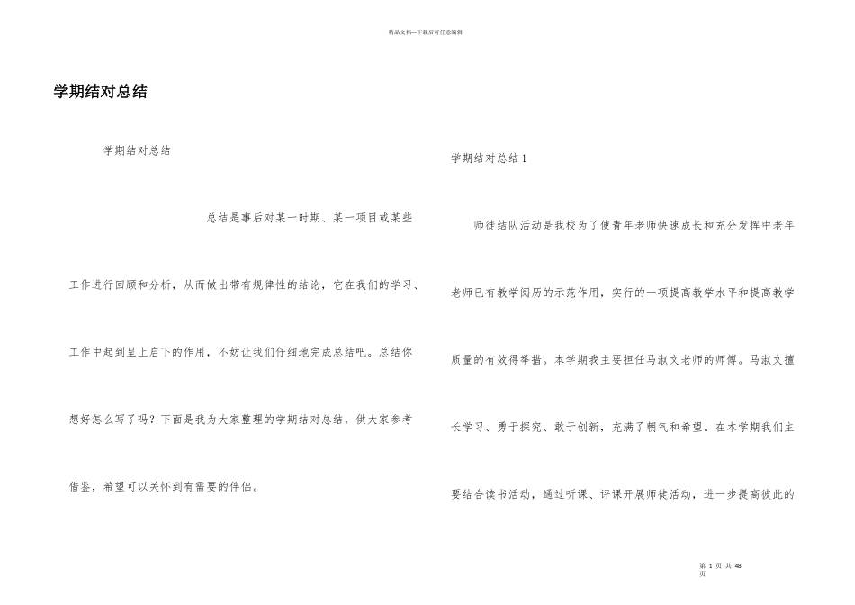 学期结对总结_第1页