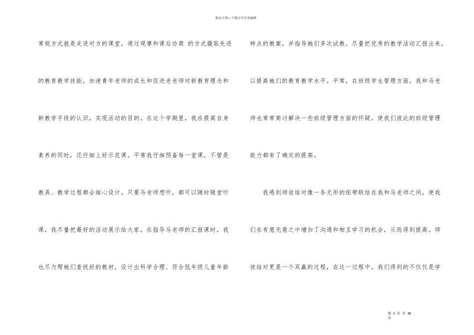 学期结对总结_第3页
