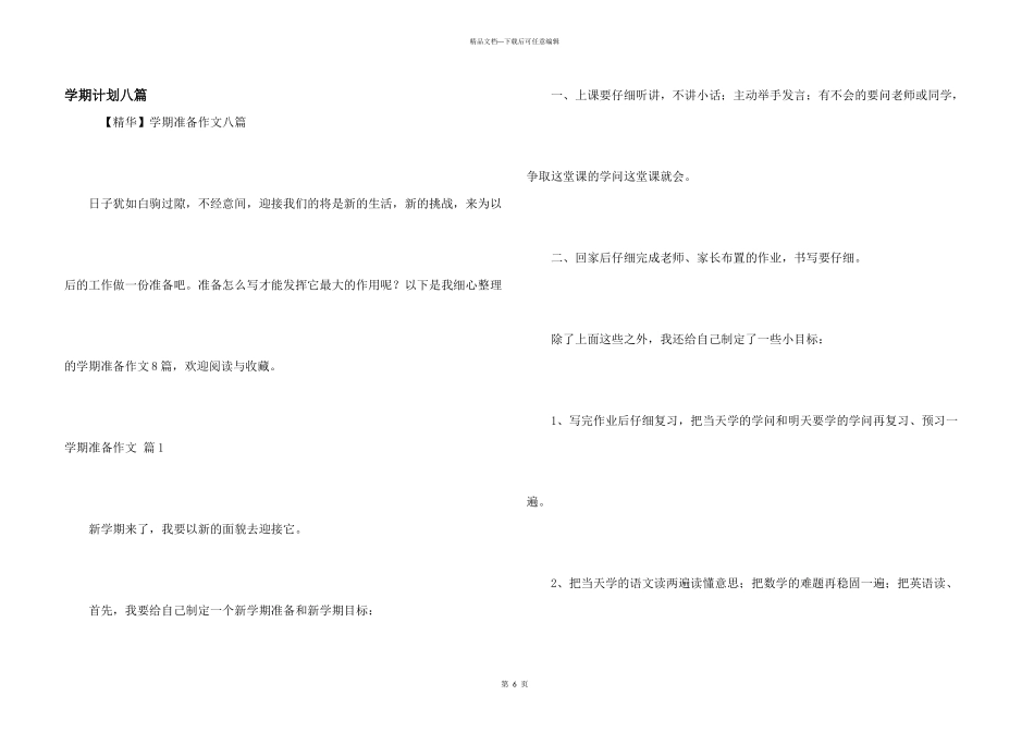 学期计划八篇_第1页