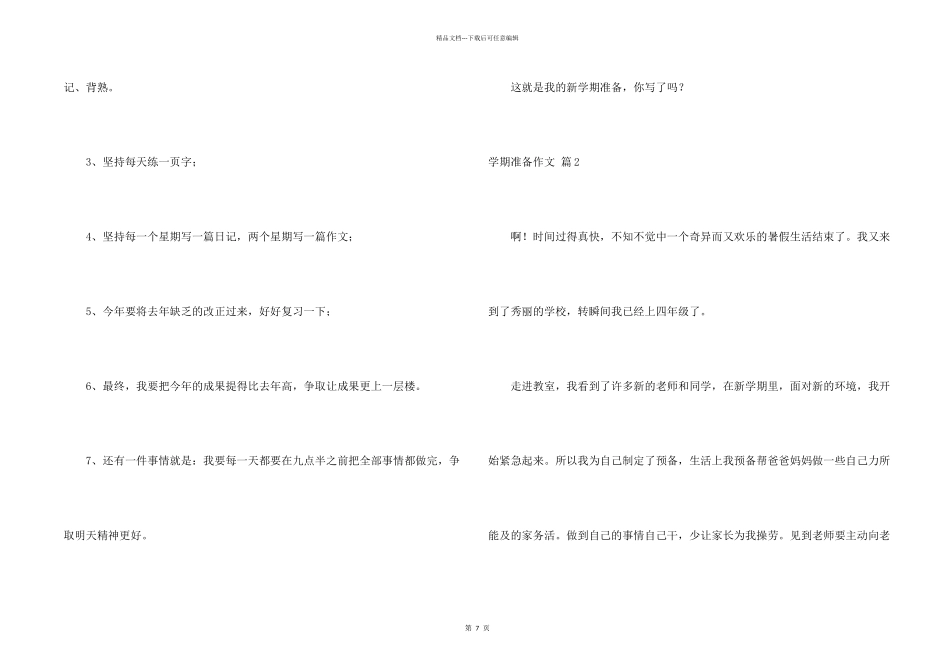 学期计划八篇_第2页