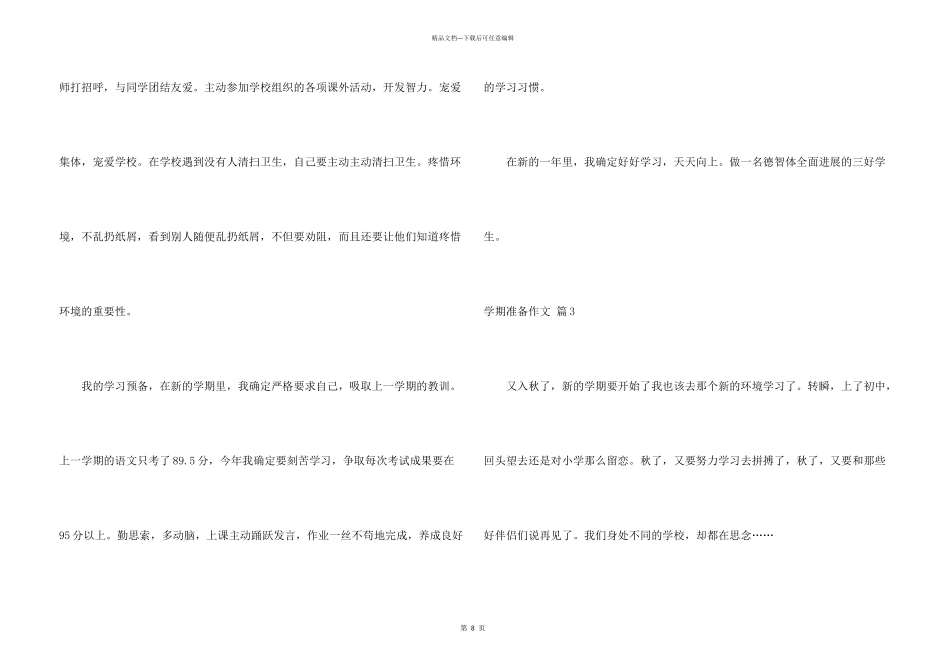 学期计划八篇_第3页
