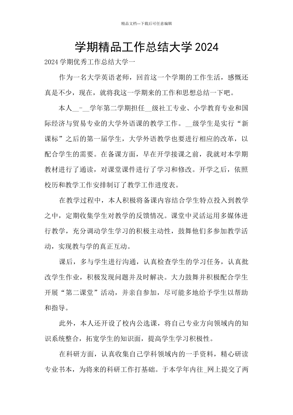 学期精品工作总结大学2024_第1页