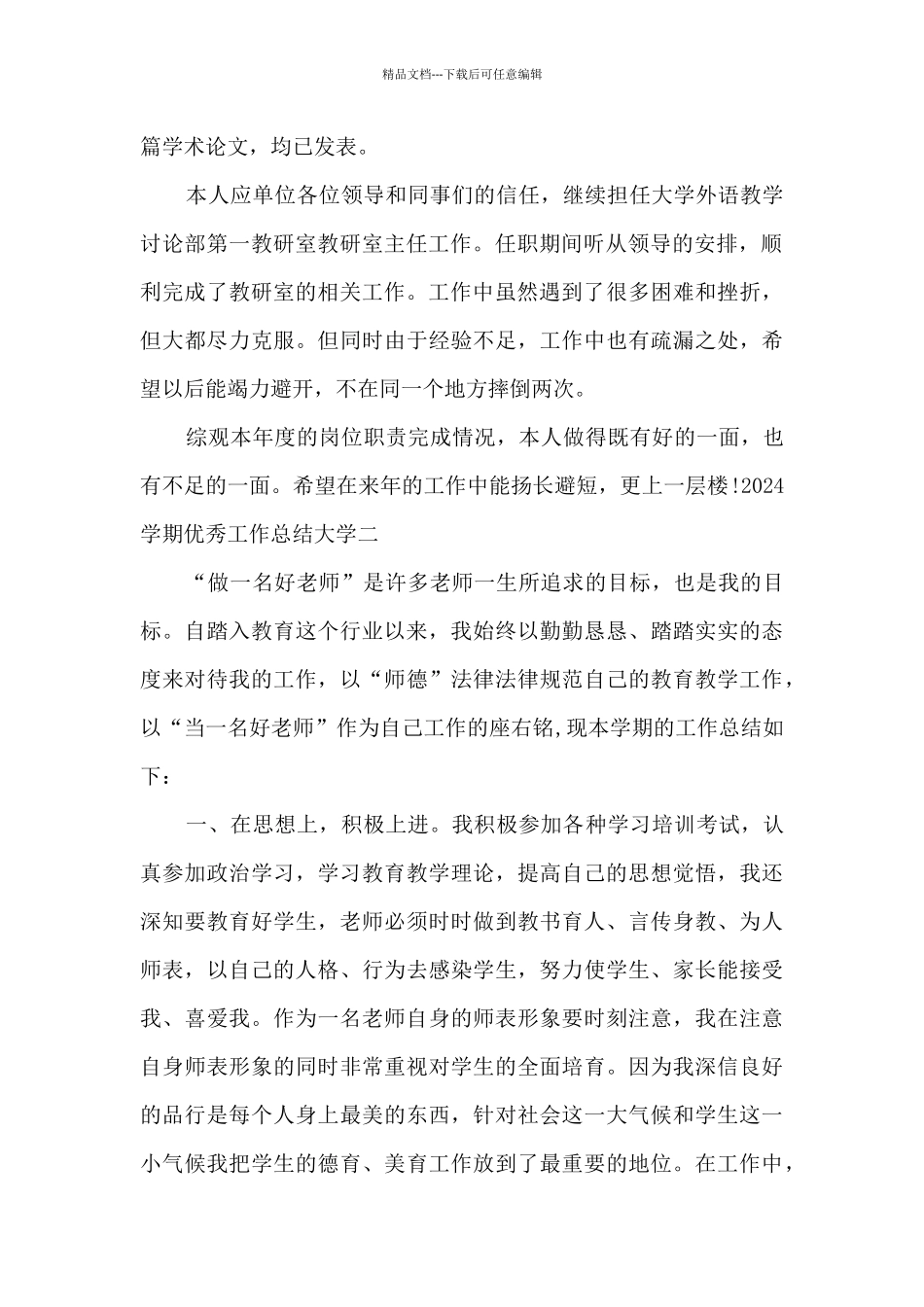 学期精品工作总结大学2024_第2页