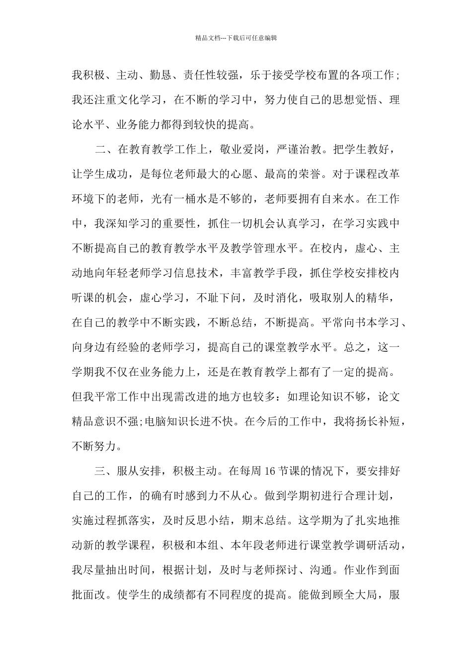 学期精品工作总结大学2024_第3页